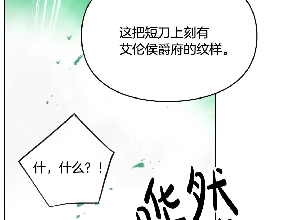 第83话 智者不入爱河 第115页