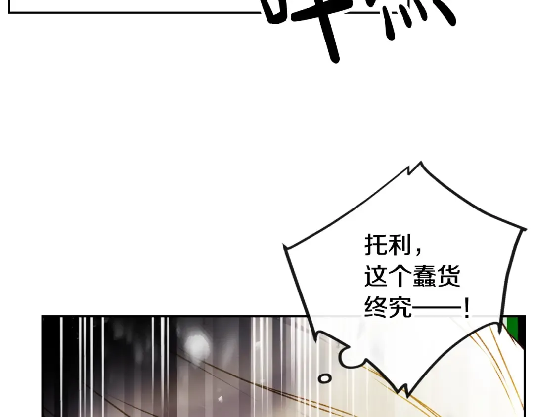 第83话 智者不入爱河 第116页