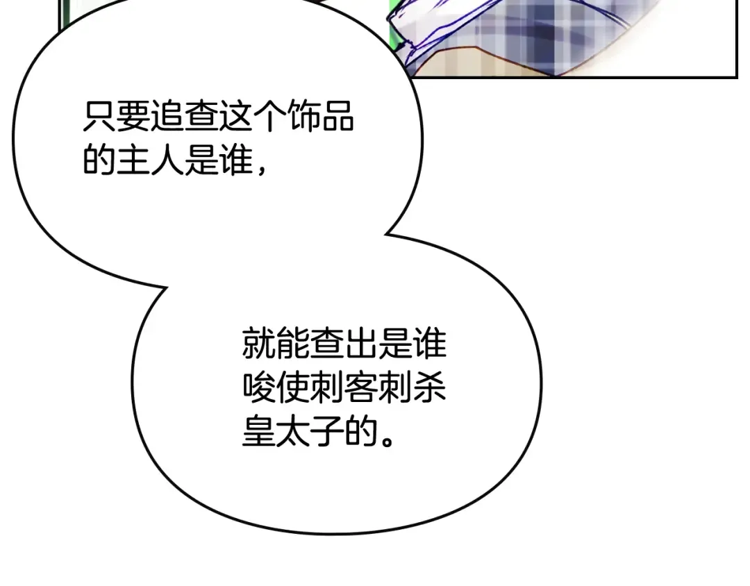 第83话 智者不入爱河 第118页
