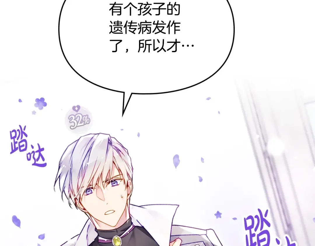 第83话 智者不入爱河 第133页