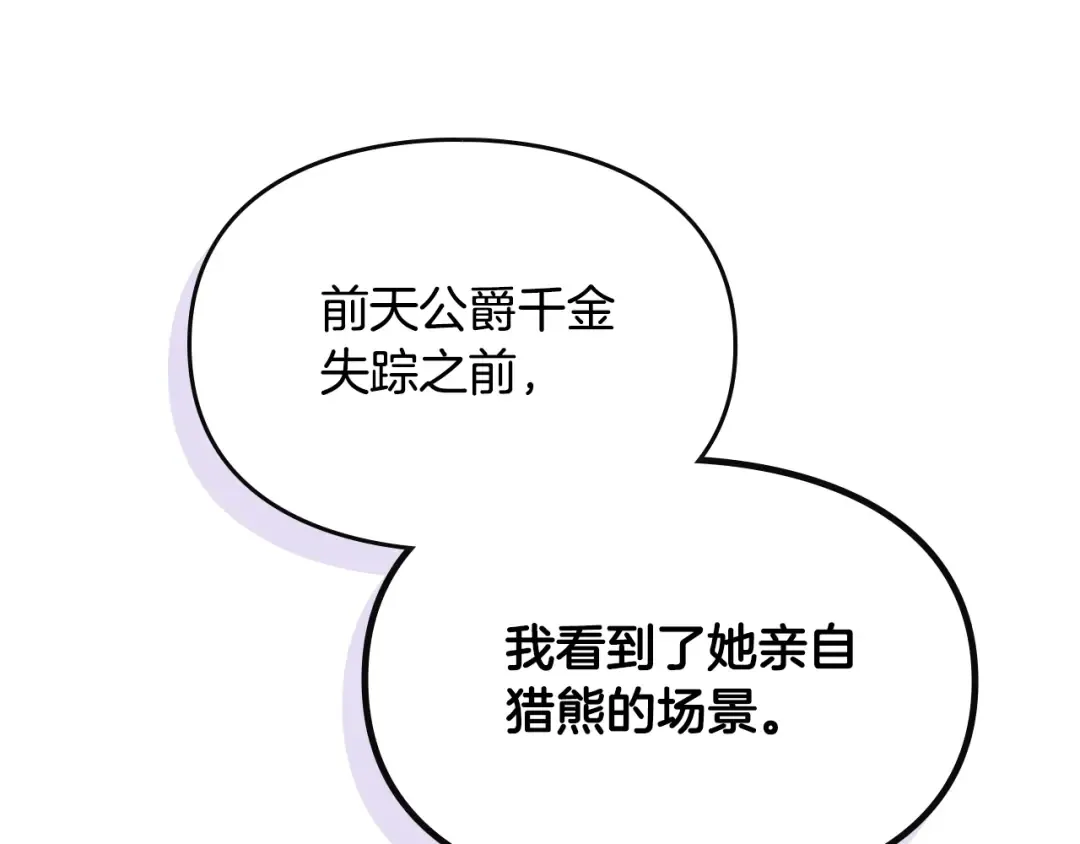第83话 智者不入爱河 第142页