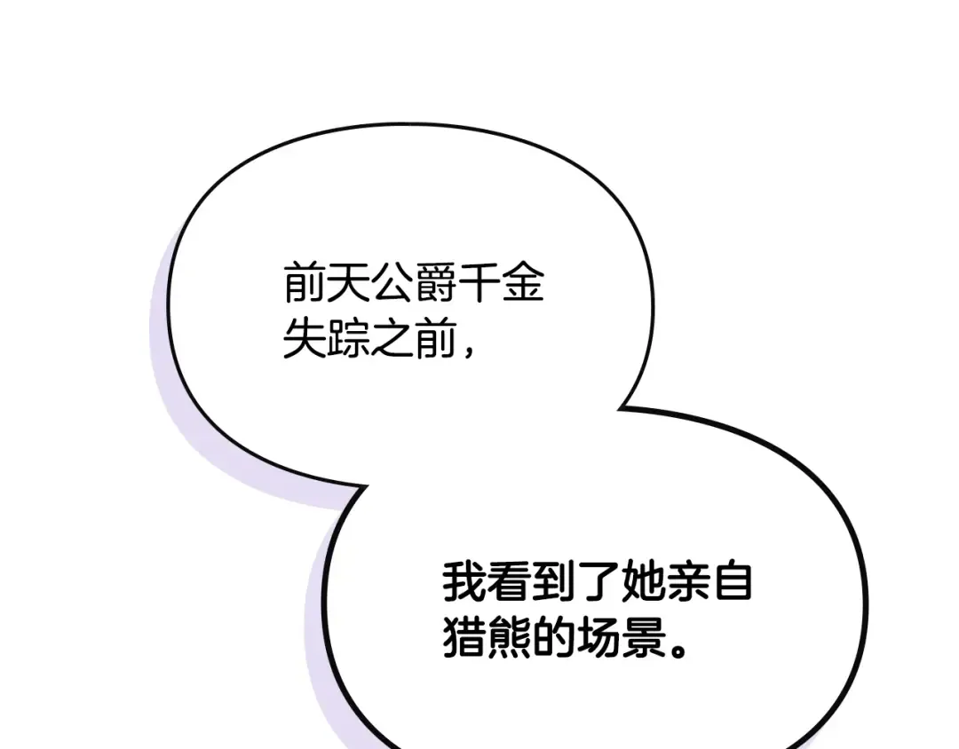 第84话 头号坏人 第5页