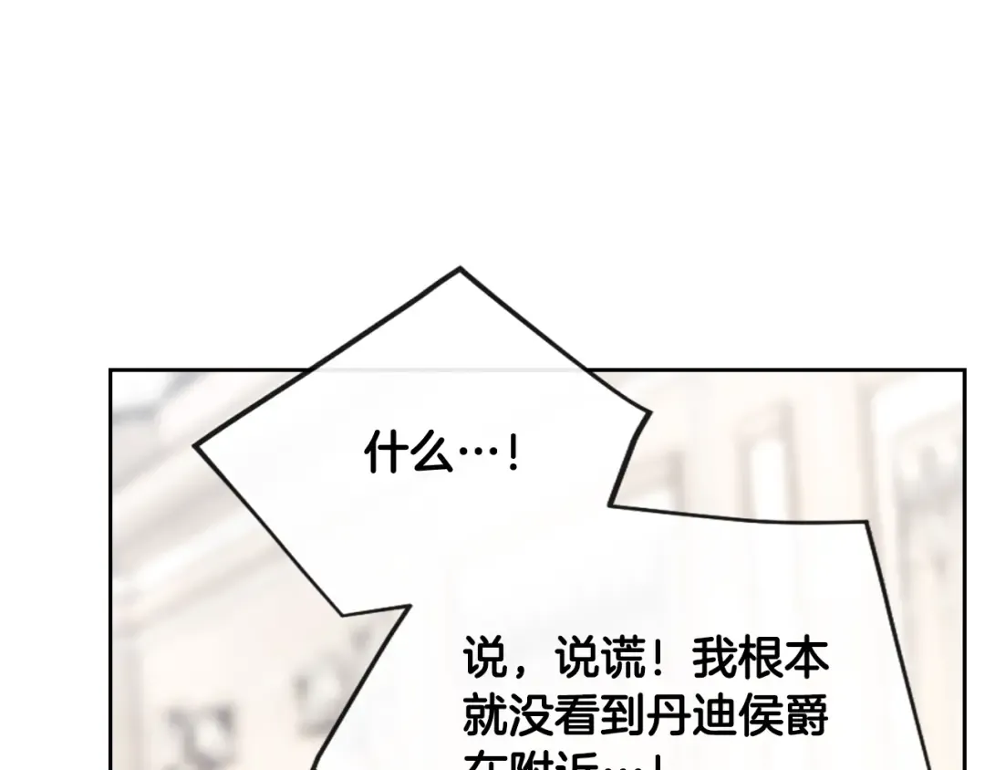 第84话 头号坏人 第13页