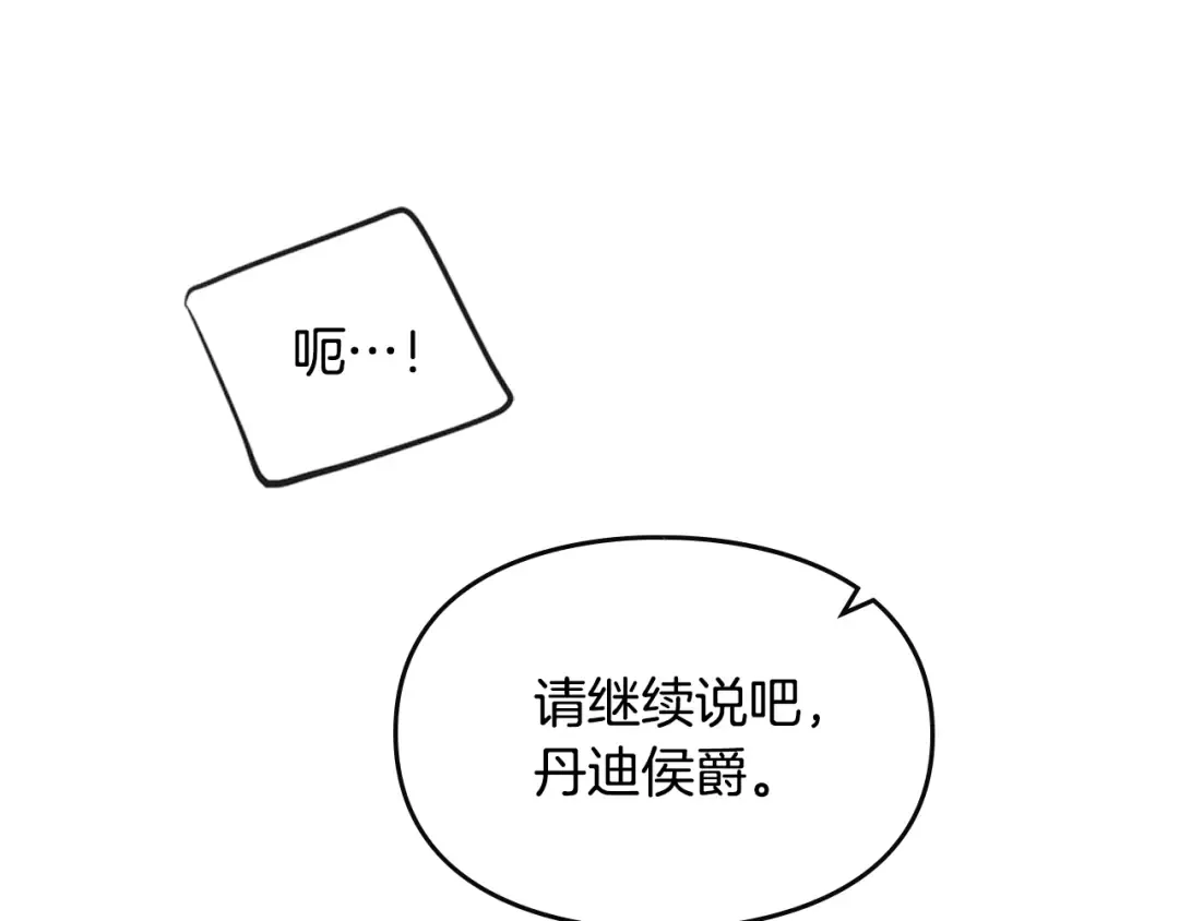 第84话 头号坏人 第17页