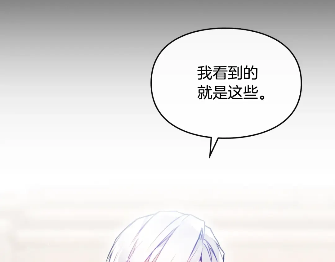 第84话 头号坏人 第29页
