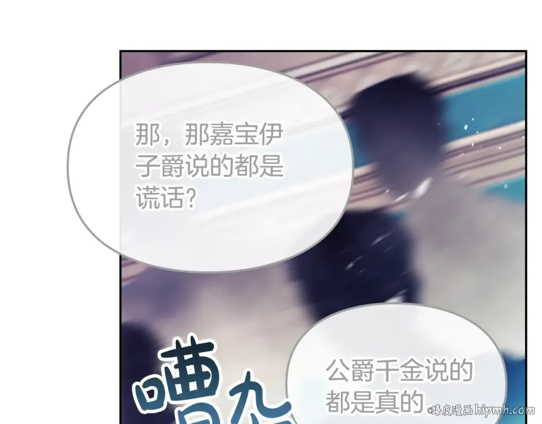 第84话 头号坏人 第32页