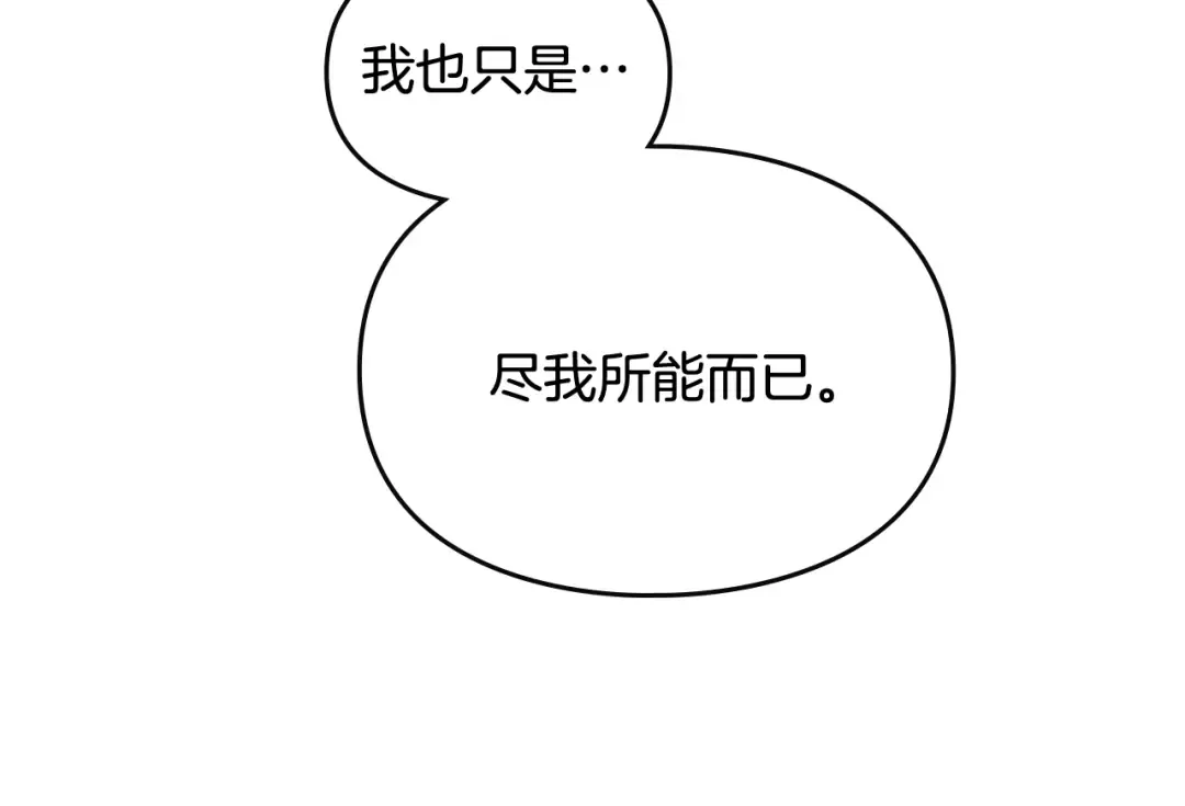 第84话 头号坏人 第111页