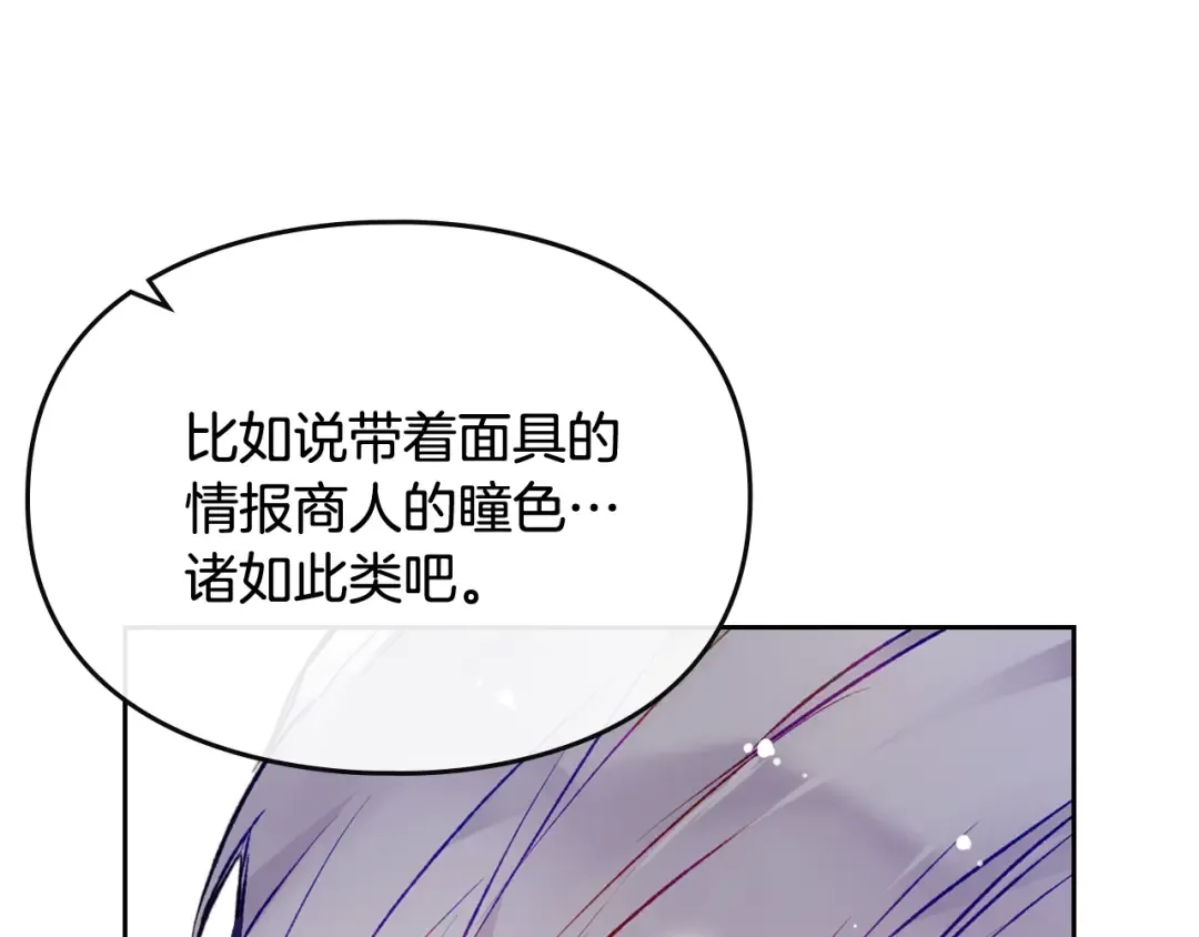第84话 头号坏人 第141页