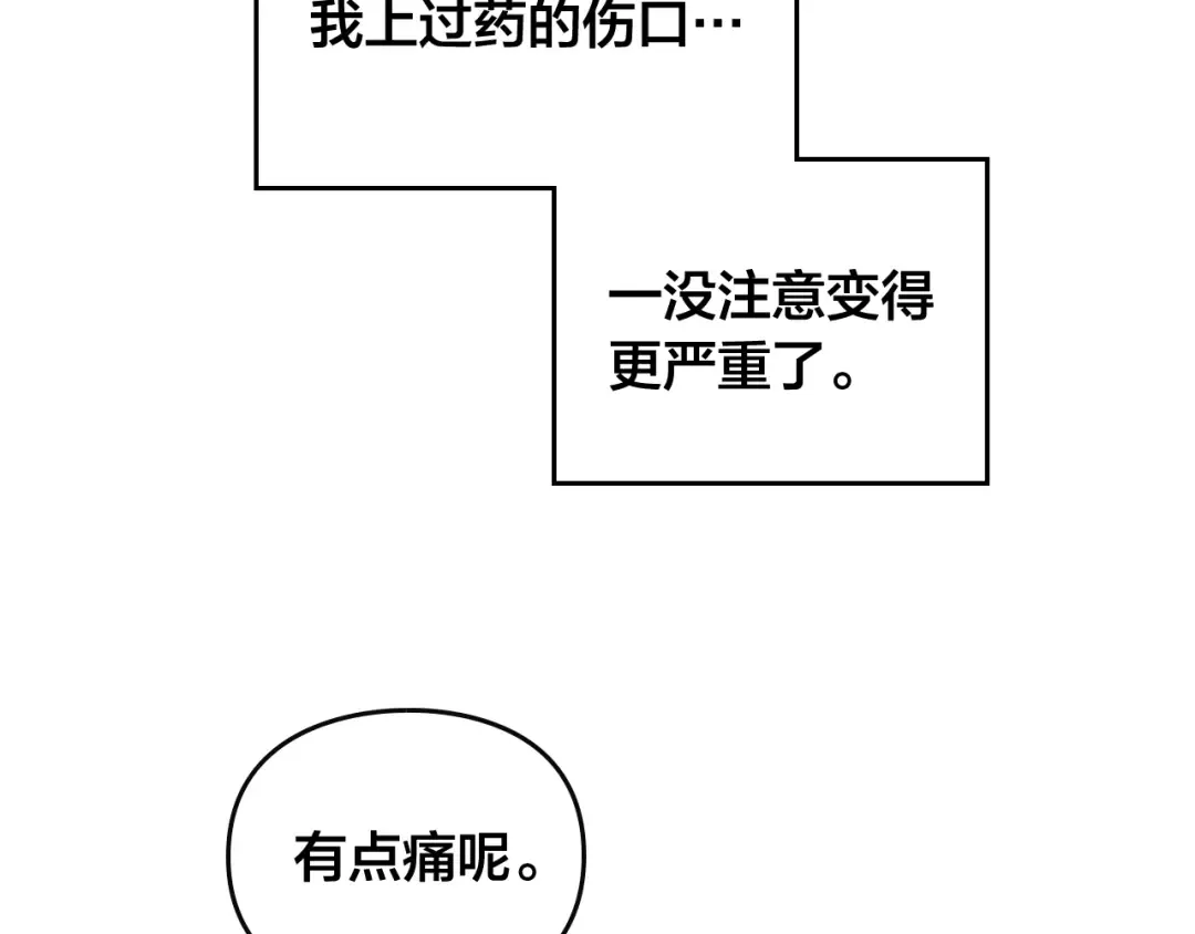 第二季完结篇 无所谓 第15页