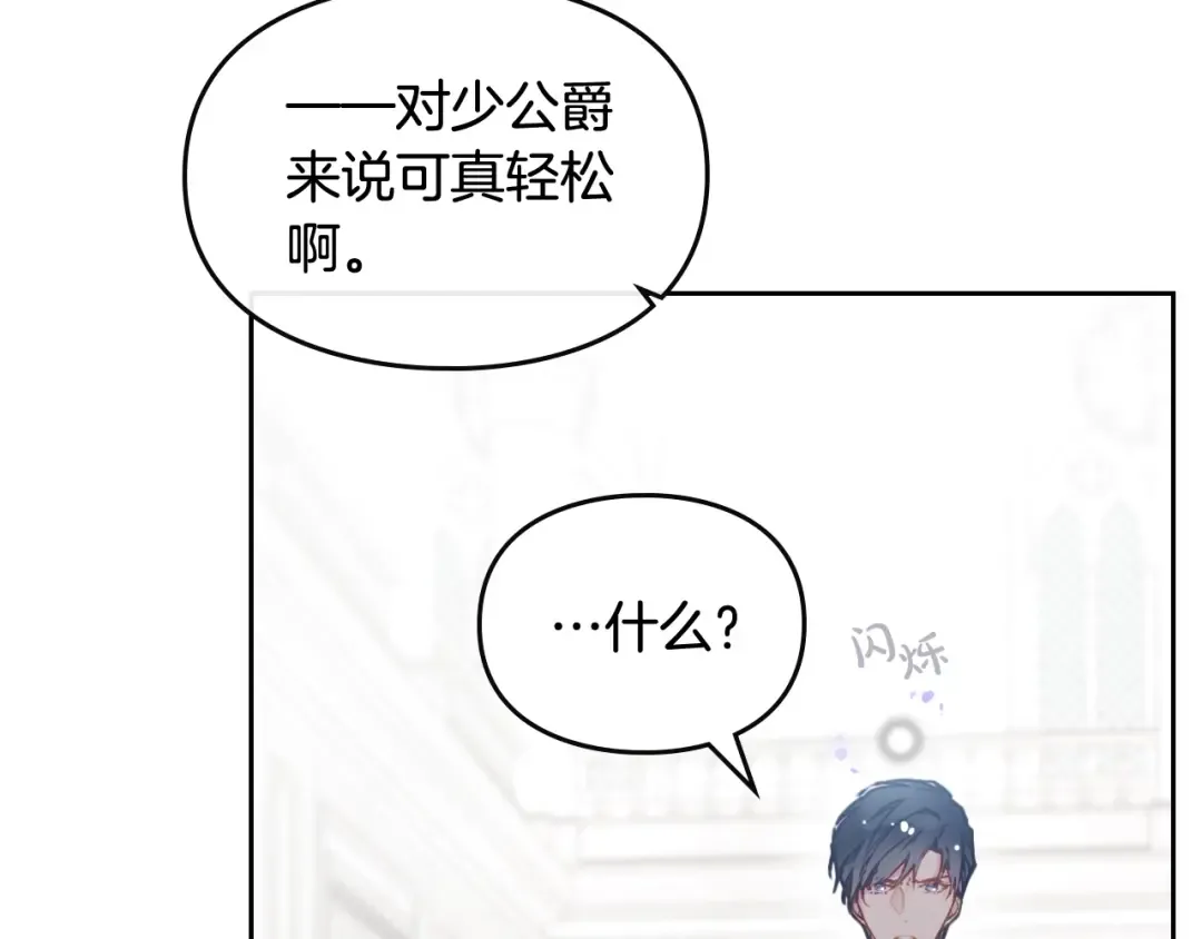第二季完结篇 无所谓 第81页