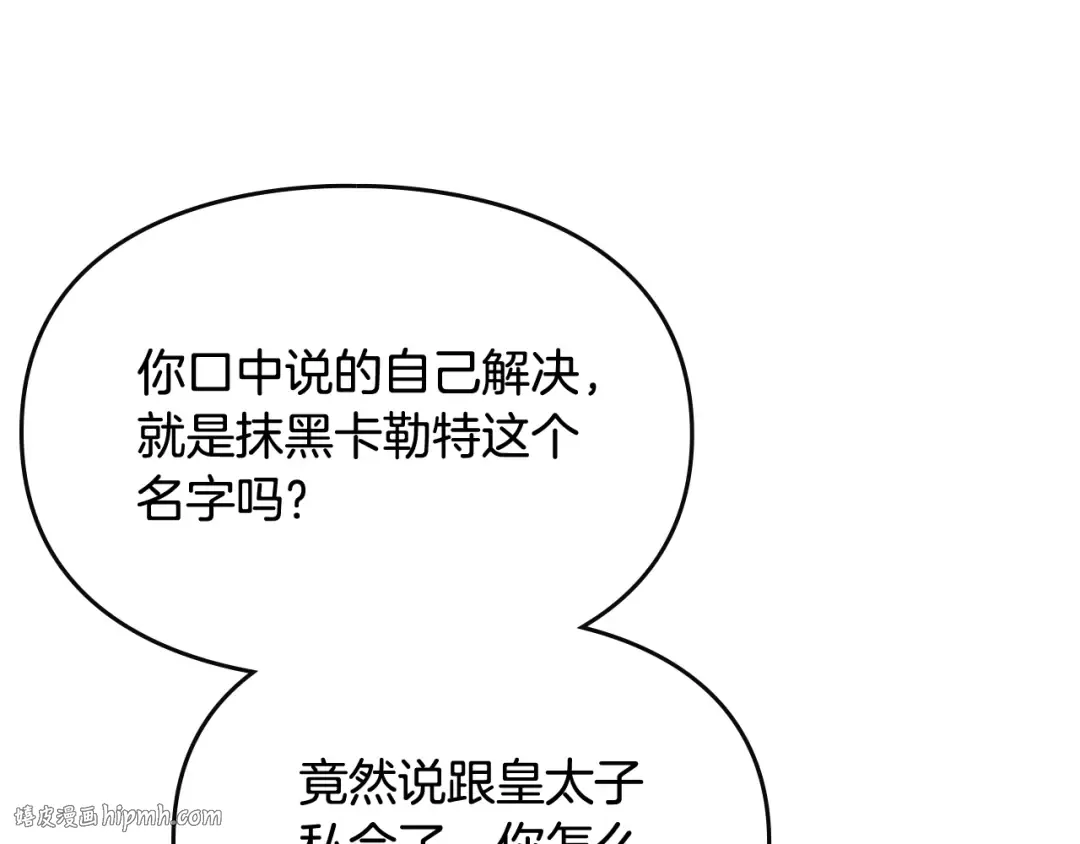 第二季完结篇 无所谓 第96页