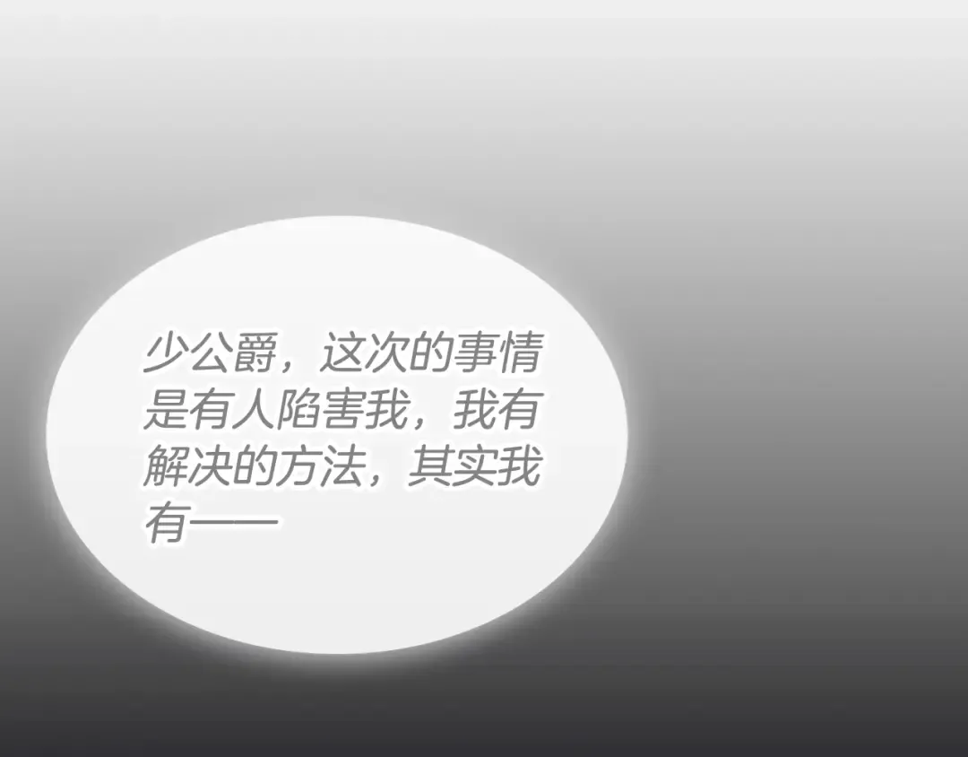 第二季完结篇 无所谓 第117页