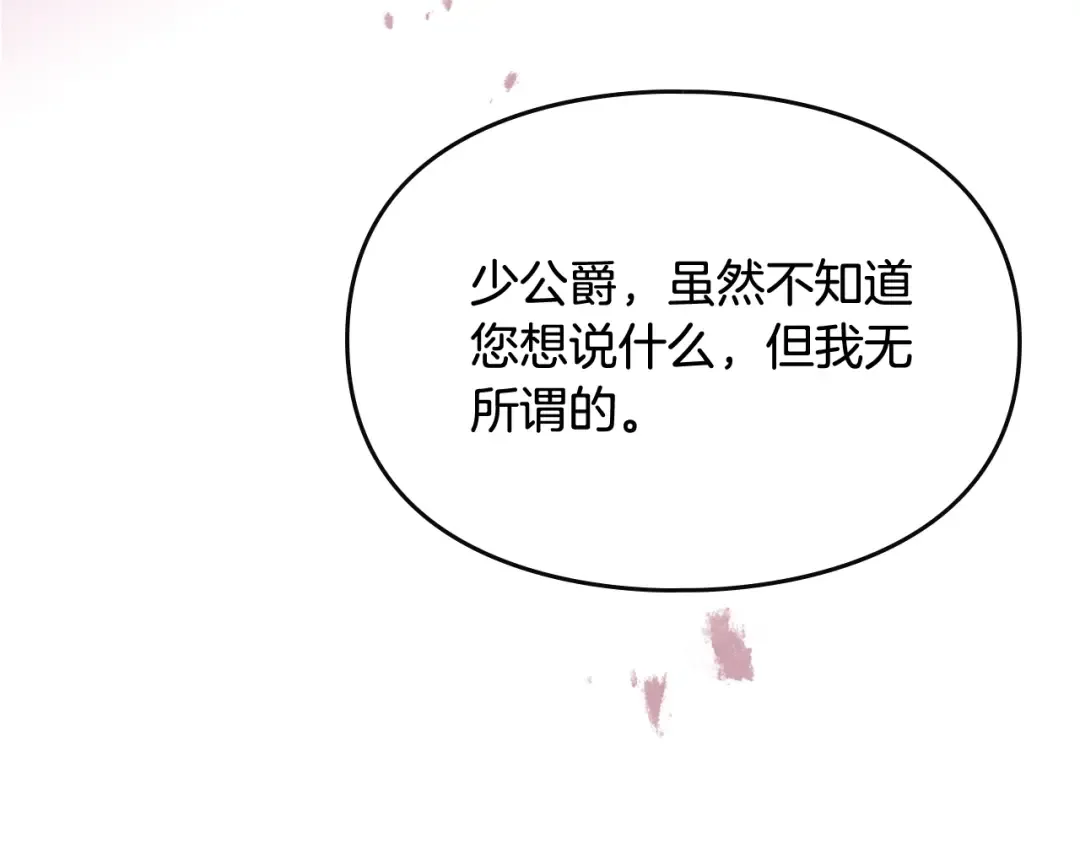 第二季完结篇 无所谓 第140页