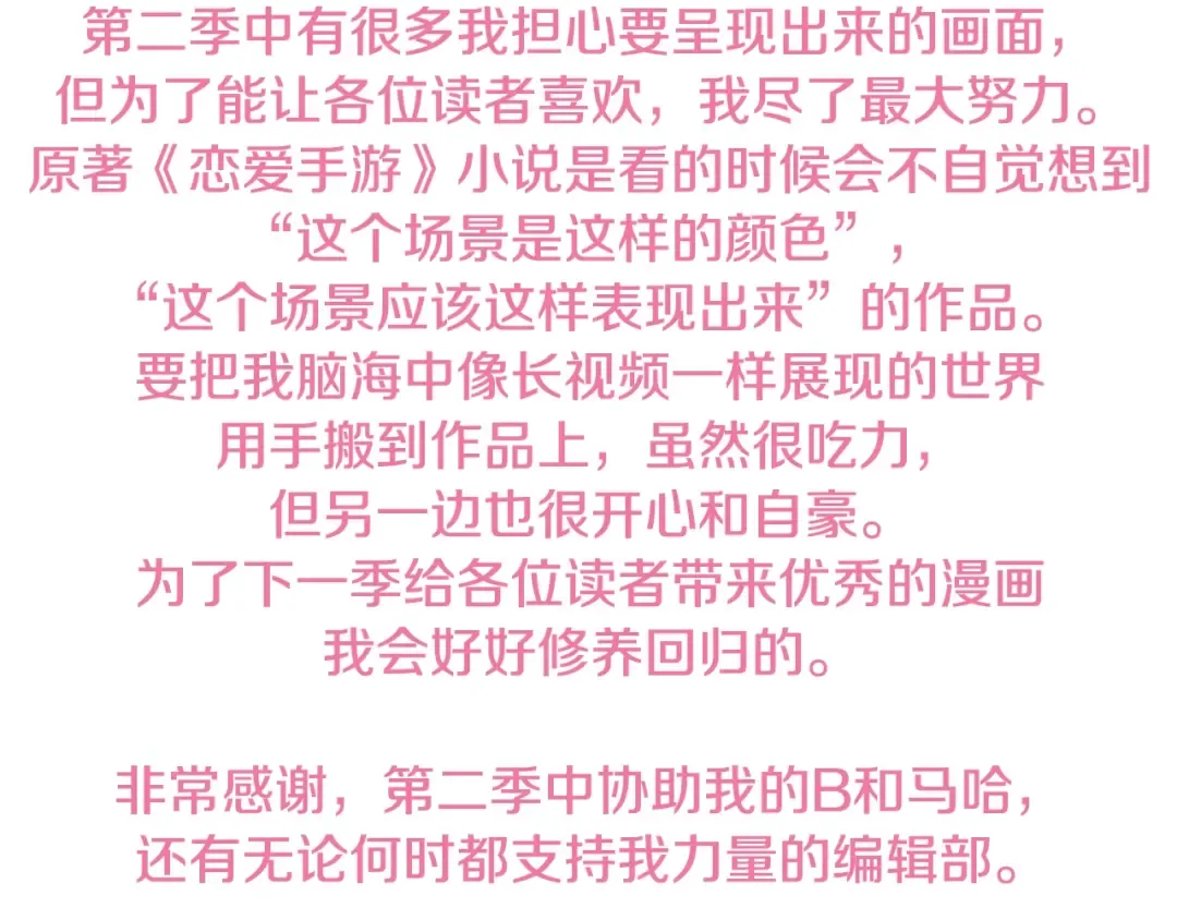 第二季完结篇 无所谓 第170页