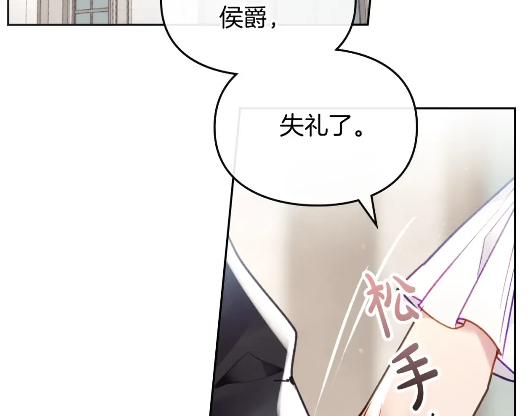 第86话 掌心兔 第7页