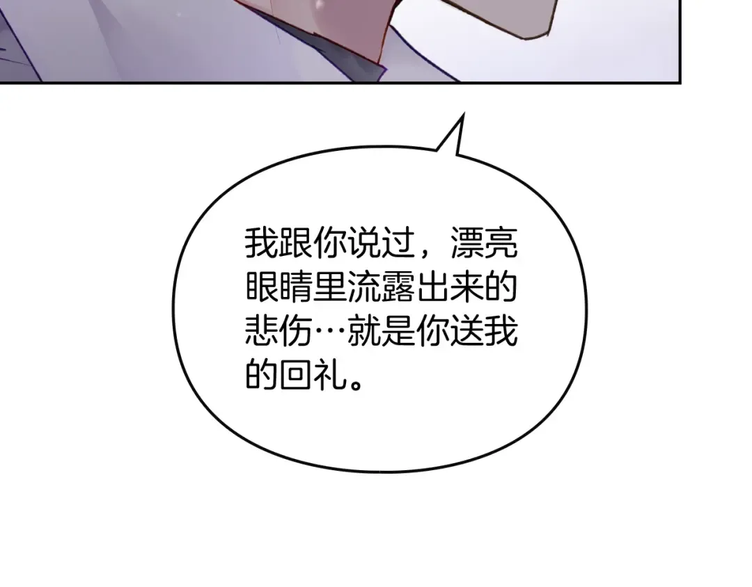 第86话 掌心兔 第18页