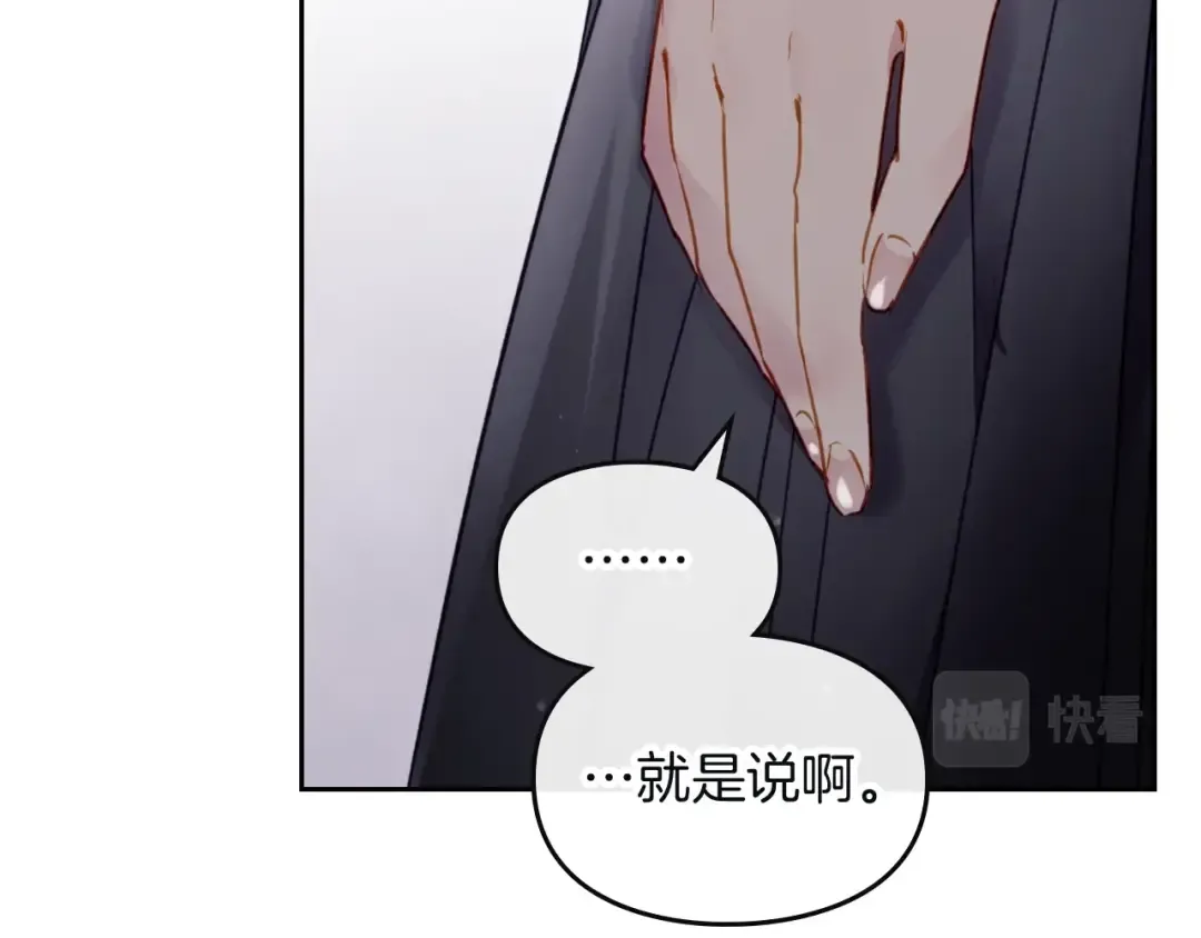 第86话 掌心兔 第33页
