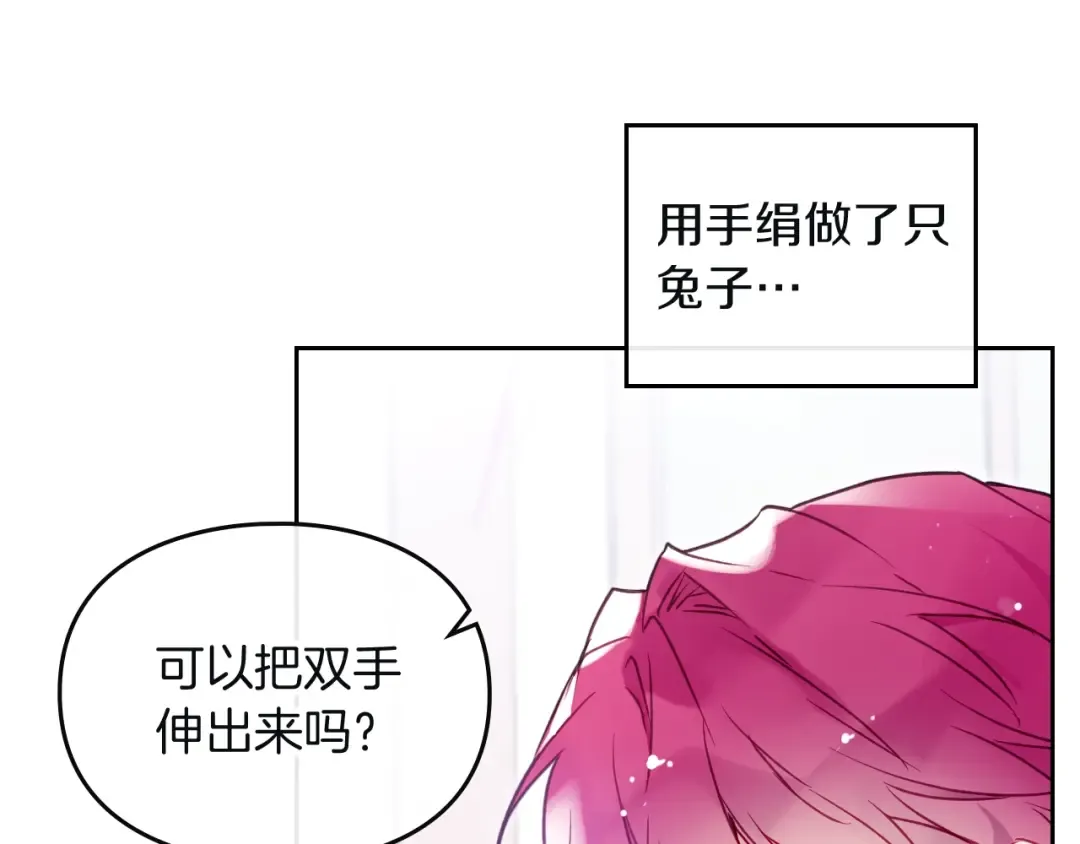 第86话 掌心兔 第47页