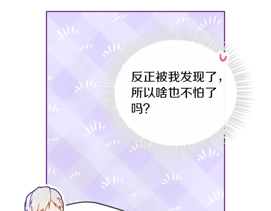 第86话 掌心兔 第54页
