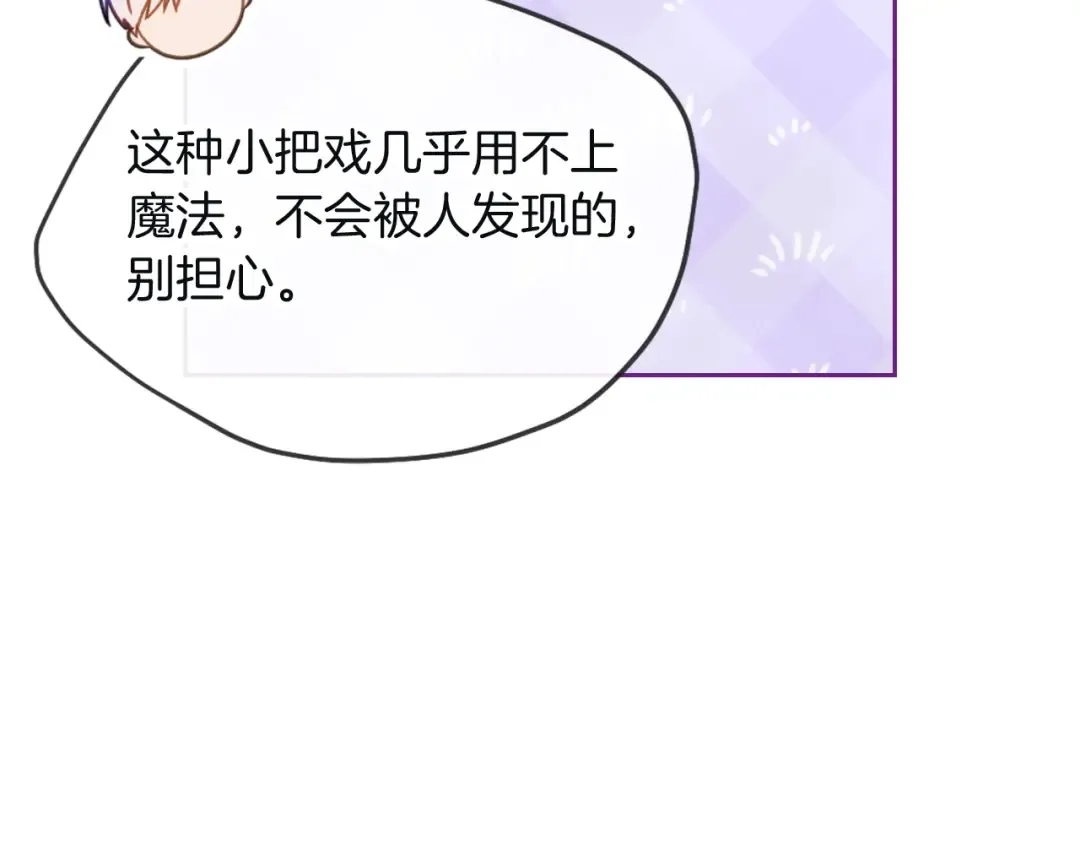 第86话 掌心兔 第55页