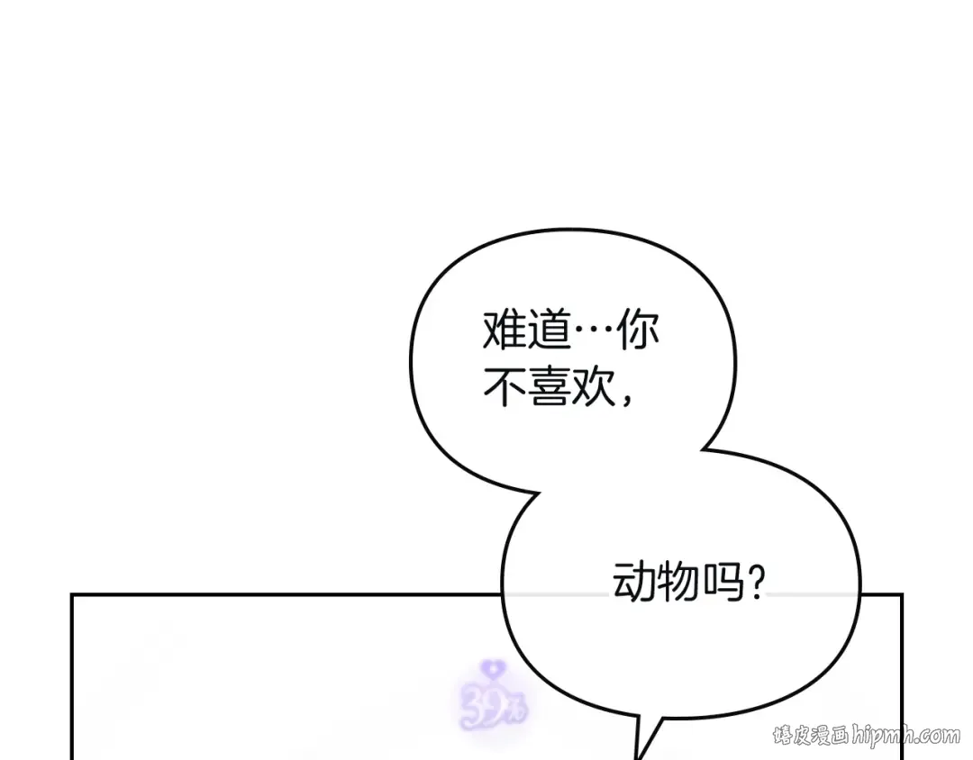 第86话 掌心兔 第56页