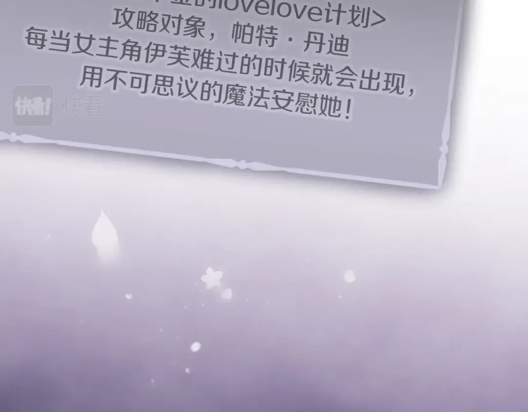 第86话 掌心兔 第77页