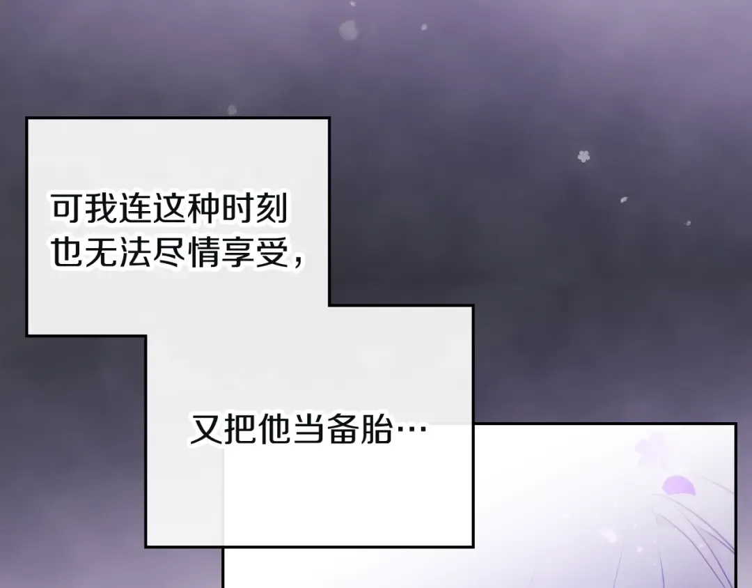第86话 掌心兔 第78页