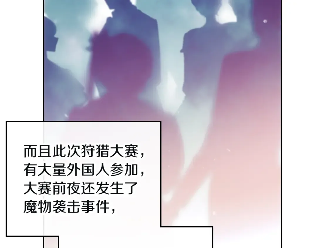 第86话 掌心兔 第89页