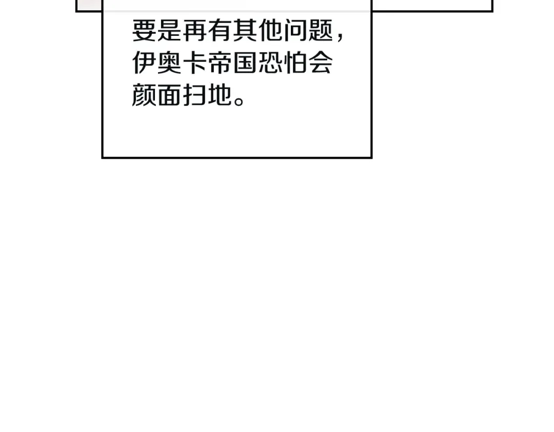 第86话 掌心兔 第90页