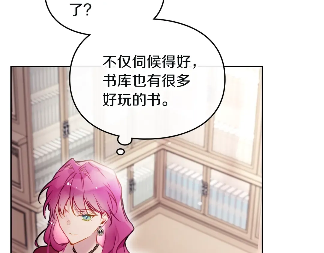 第86话 掌心兔 第97页