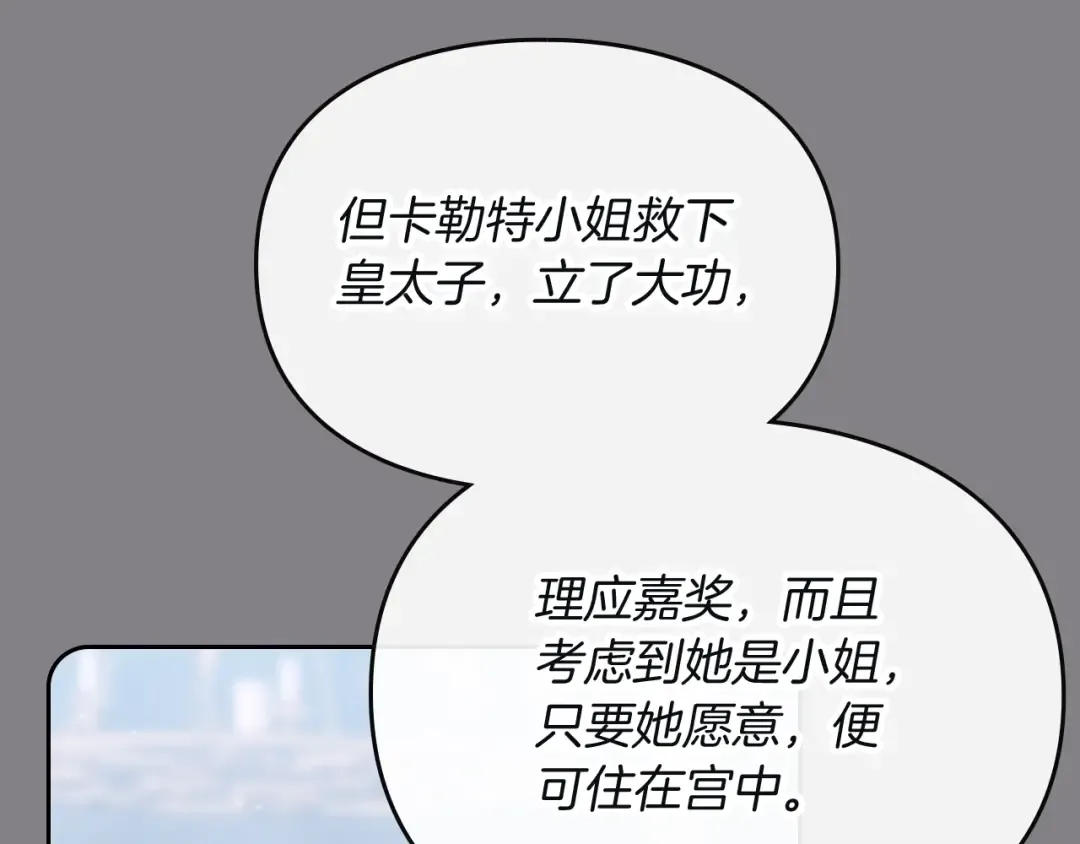 第86话 掌心兔 第103页