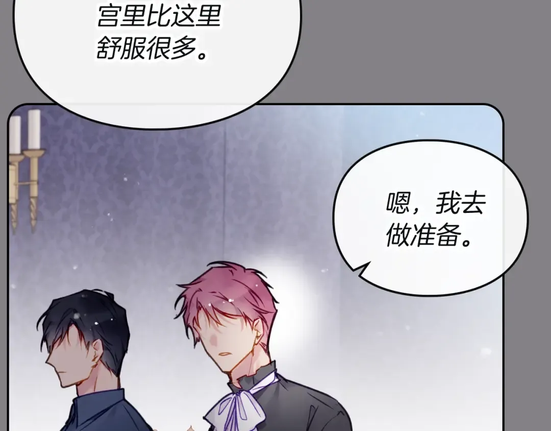 第86话 掌心兔 第108页