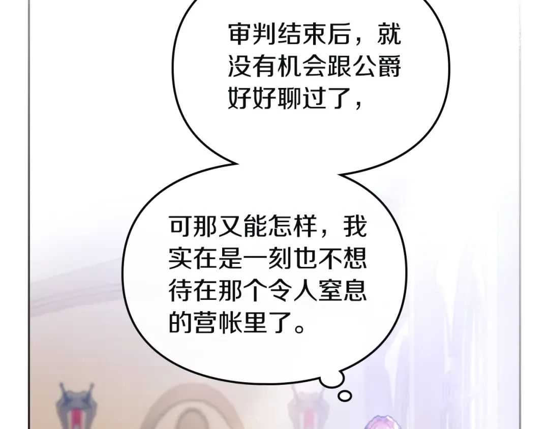 第86话 掌心兔 第114页