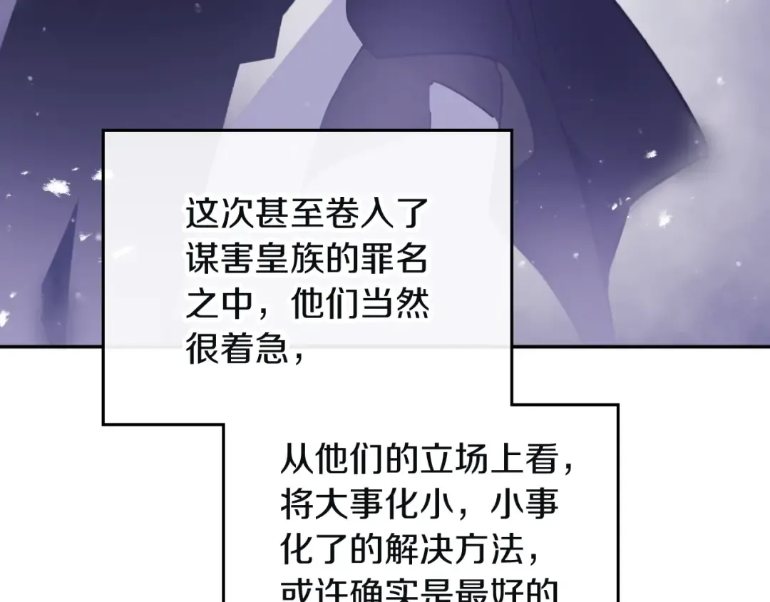 第86话 掌心兔 第119页