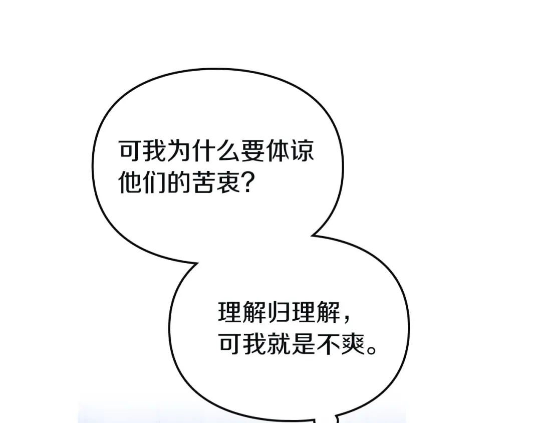第86话 掌心兔 第121页