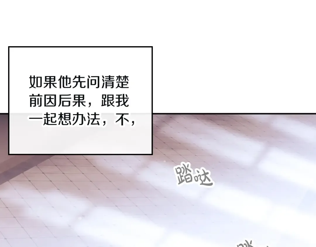 第86话 掌心兔 第123页