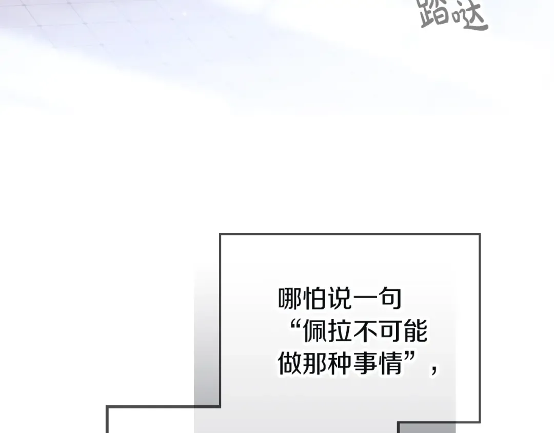 第86话 掌心兔 第124页