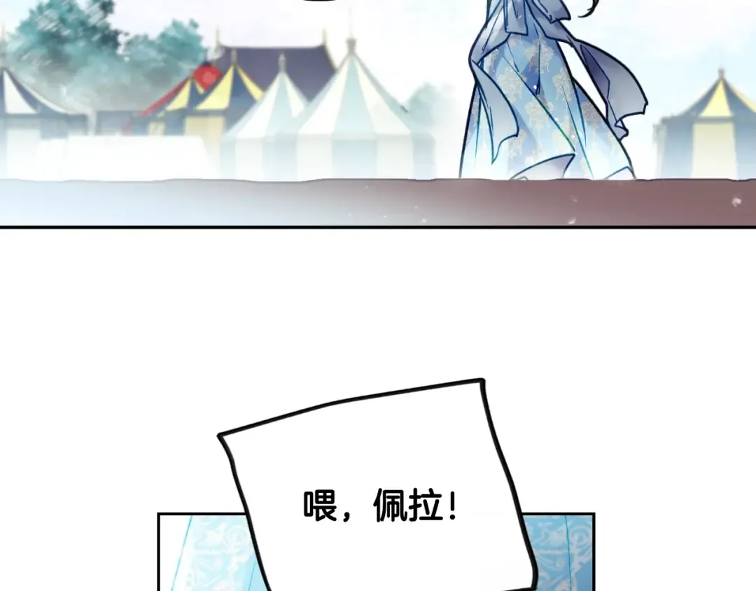 第87话 意外的信任 第3页