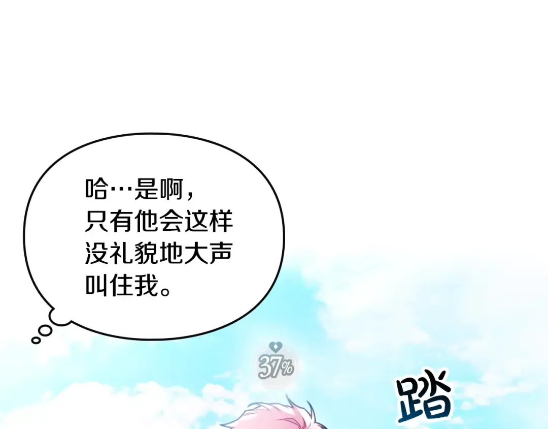 第87话 意外的信任 第13页