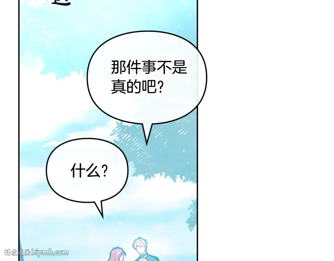 第87话 意外的信任 第16页