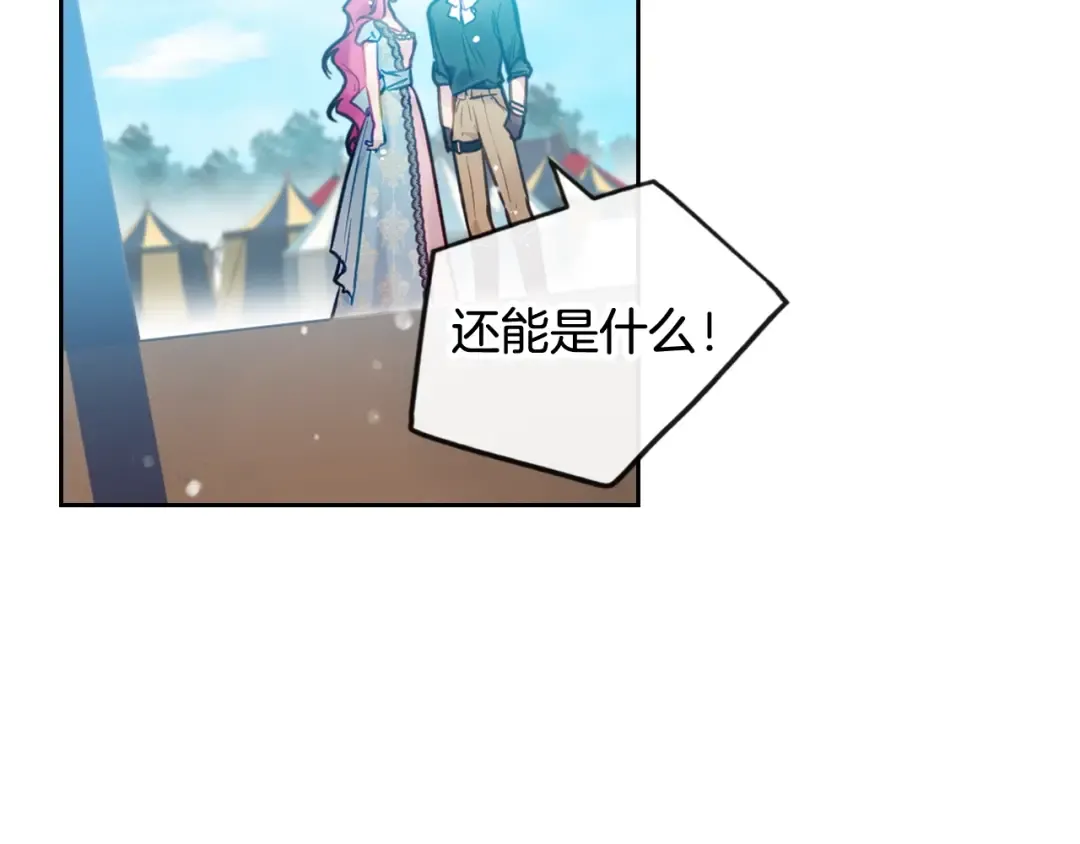 第87话 意外的信任 第17页