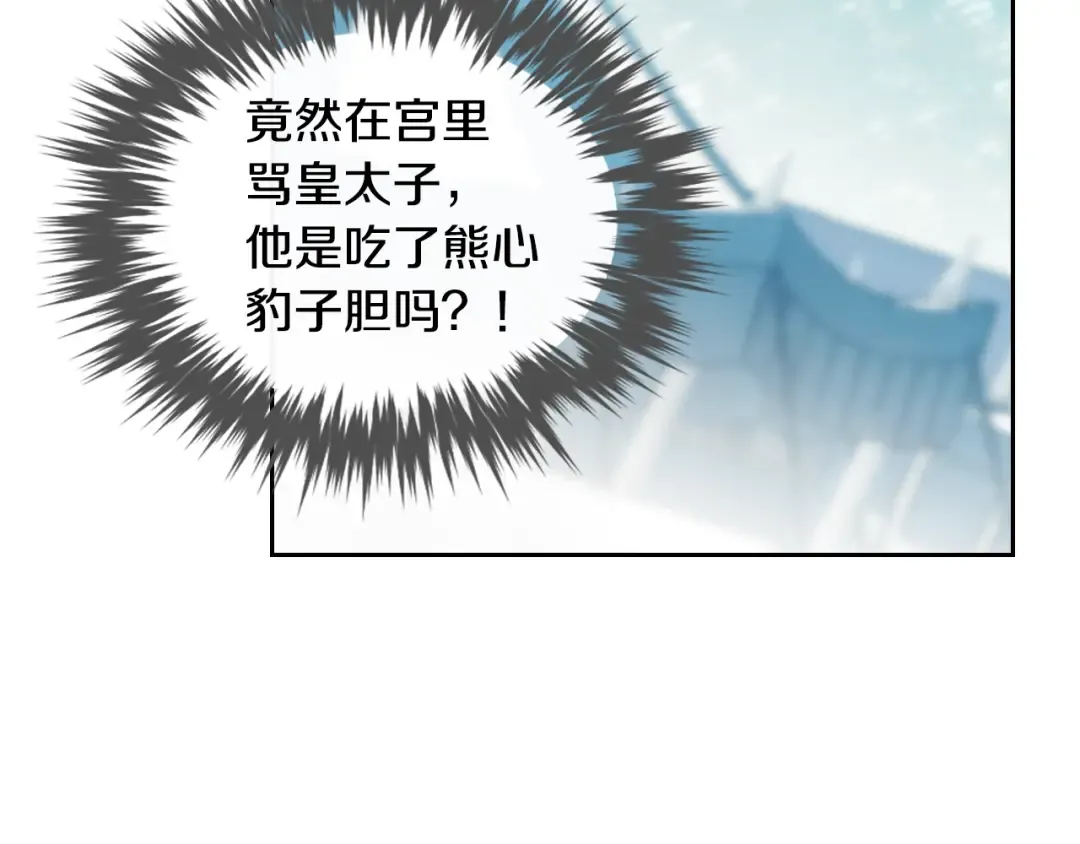 第87话 意外的信任 第19页
