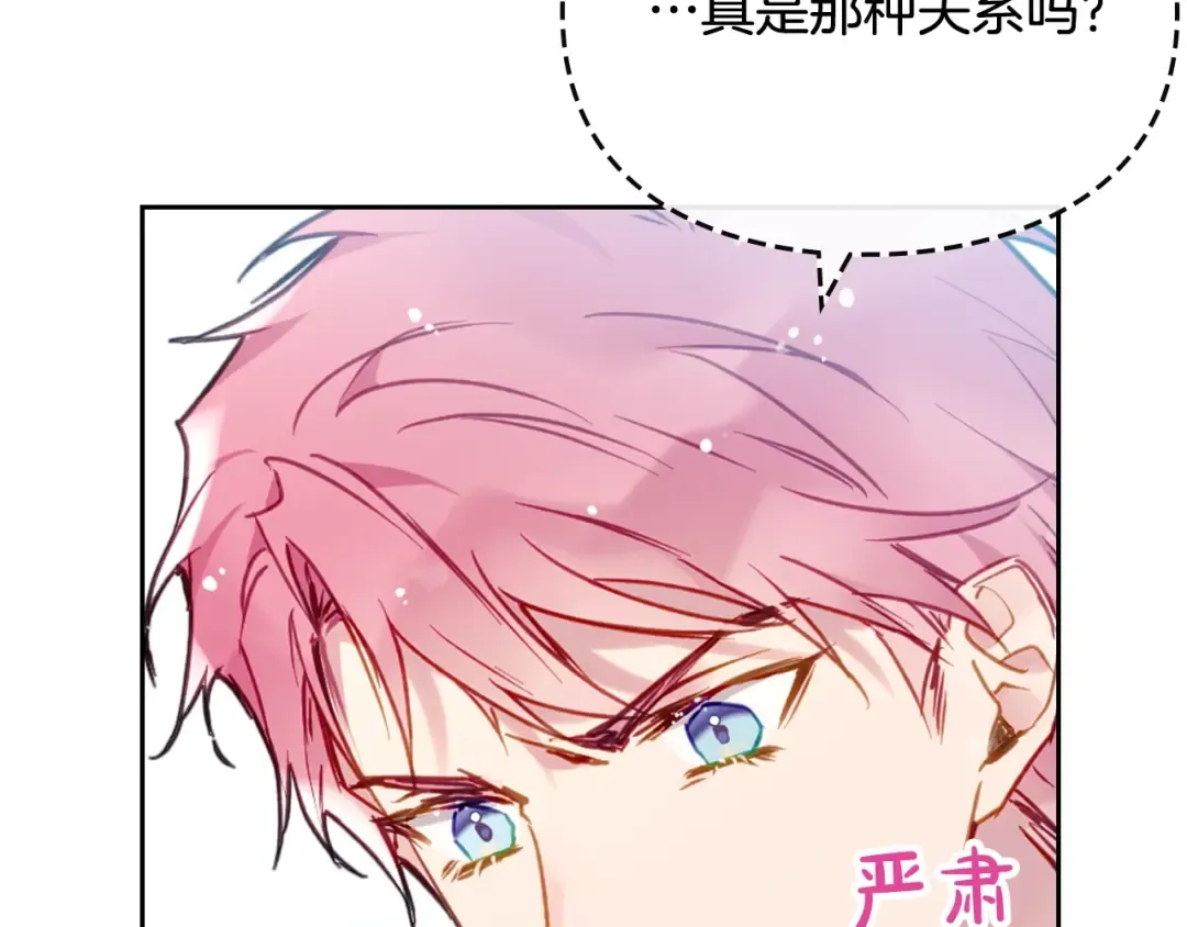 第87话 意外的信任 第21页