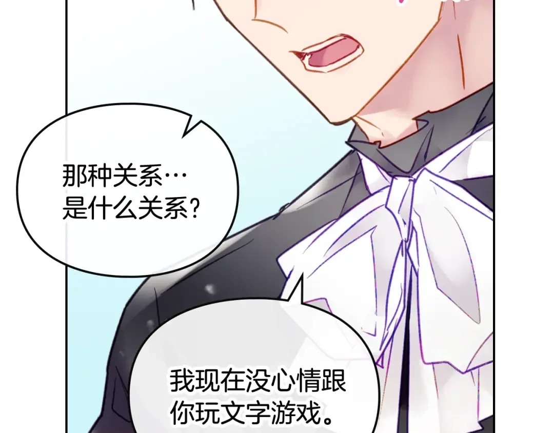 第87话 意外的信任 第22页