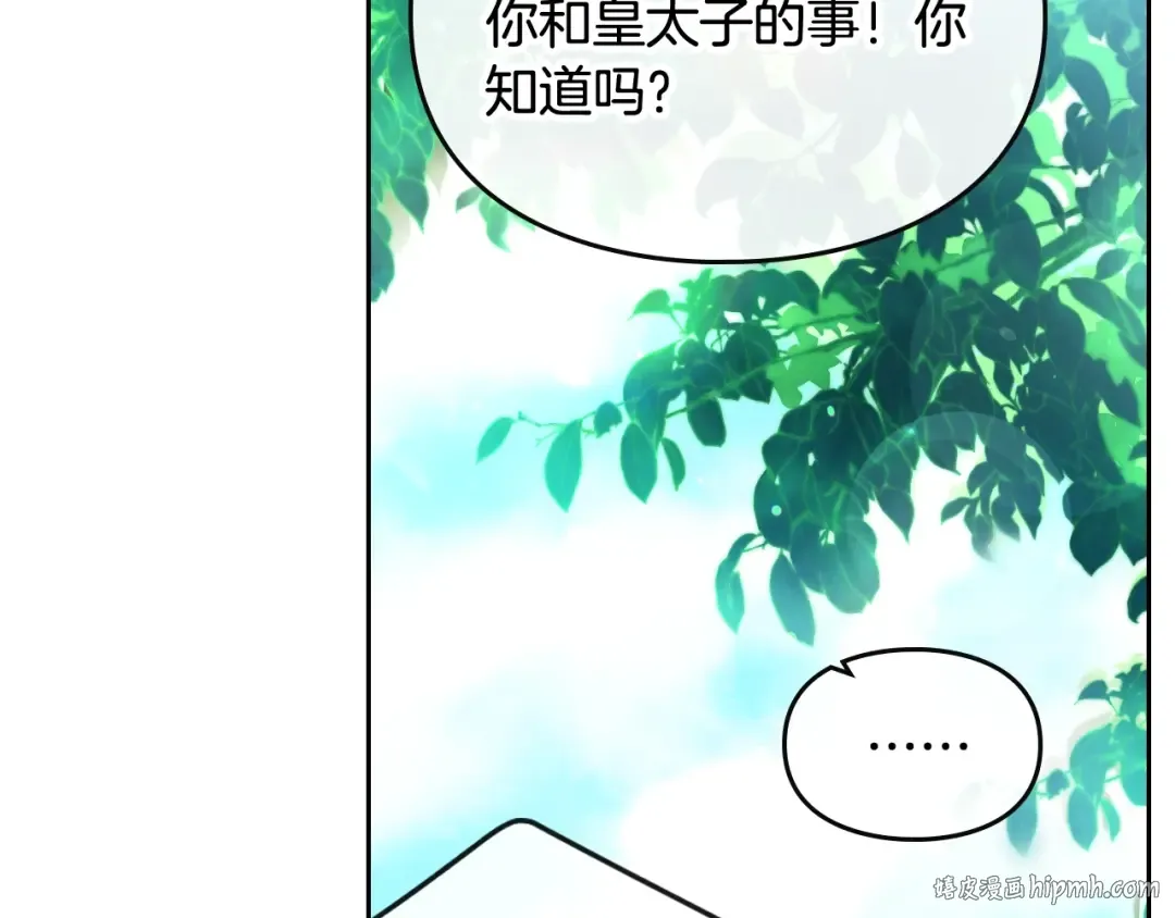 第87话 意外的信任 第24页