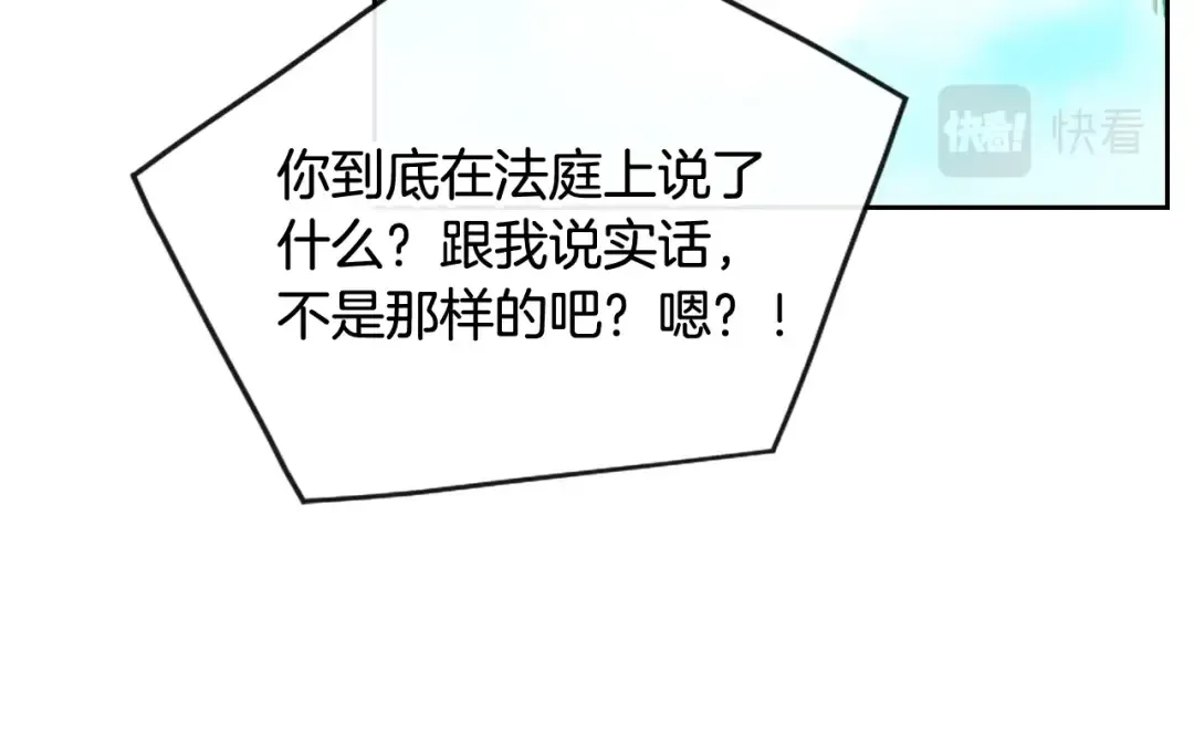 第87话 意外的信任 第25页