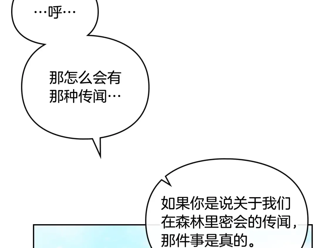 第87话 意外的信任 第28页