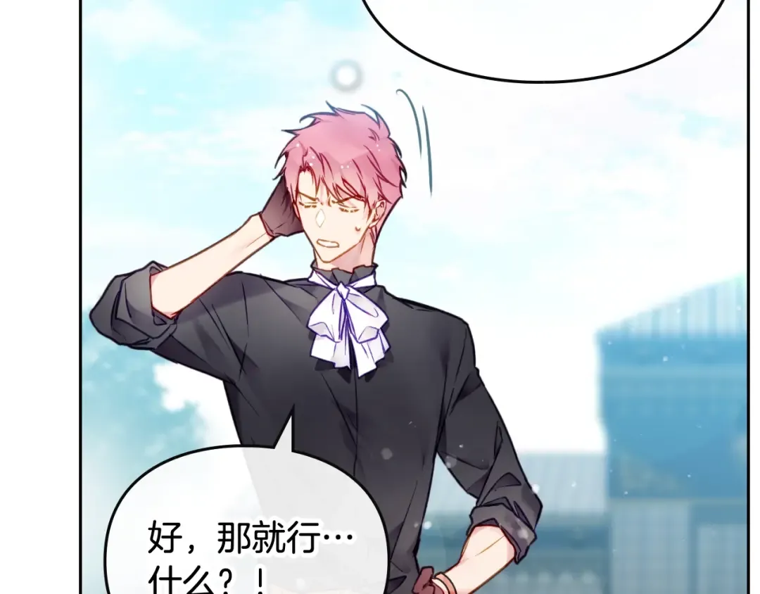 第87话 意外的信任 第29页