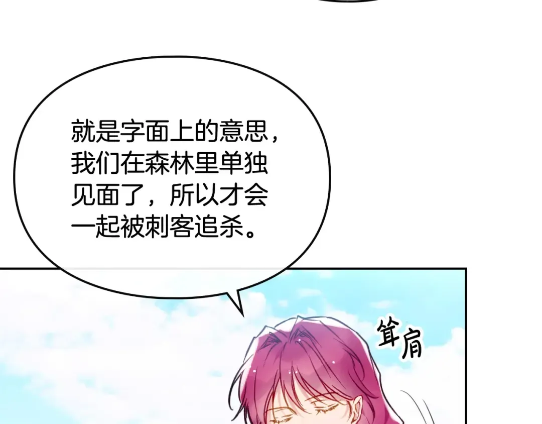 第87话 意外的信任 第31页