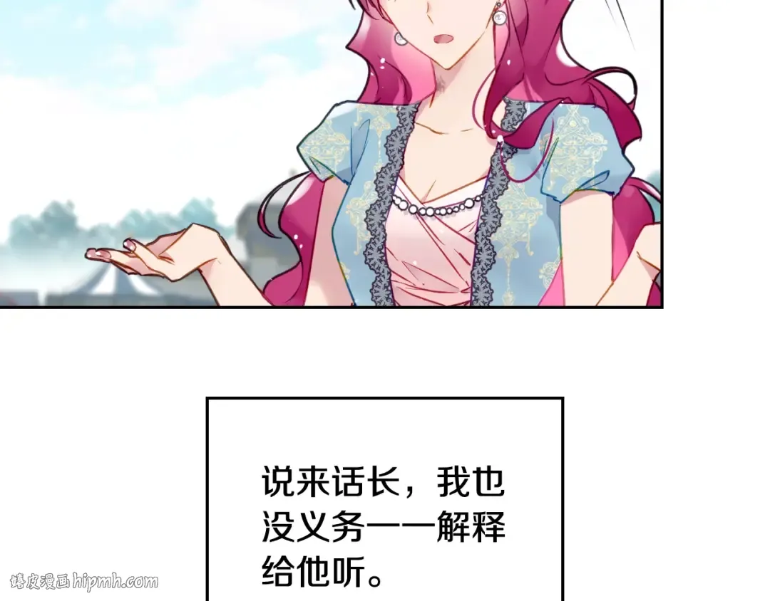 第87话 意外的信任 第32页